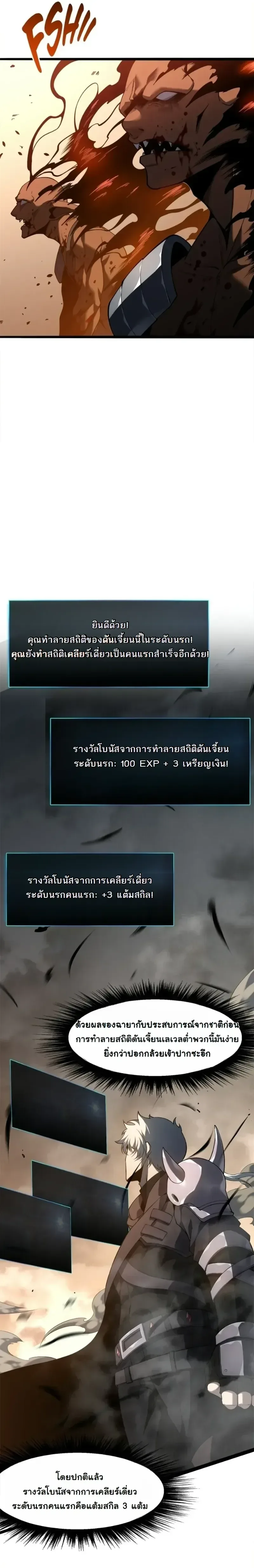 Reincarnated With Divine Titles ย้อนเวลาเกิดใหม่พร้อมฉายาระดับพระเจ้า ตอนที่ 4 หน้า 36