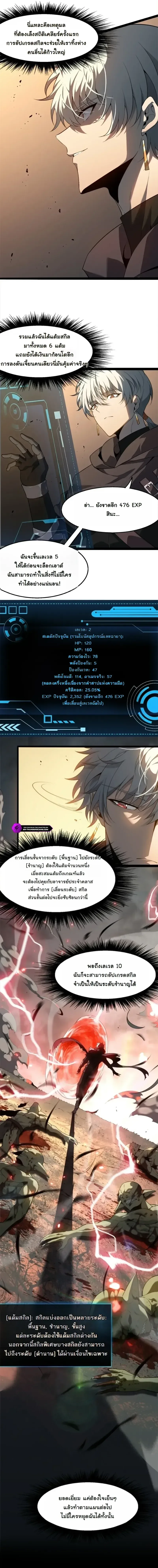 Reincarnated With Divine Titles ย้อนเวลาเกิดใหม่พร้อมฉายาระดับพระเจ้า ตอนที่ 4 หน้า 37