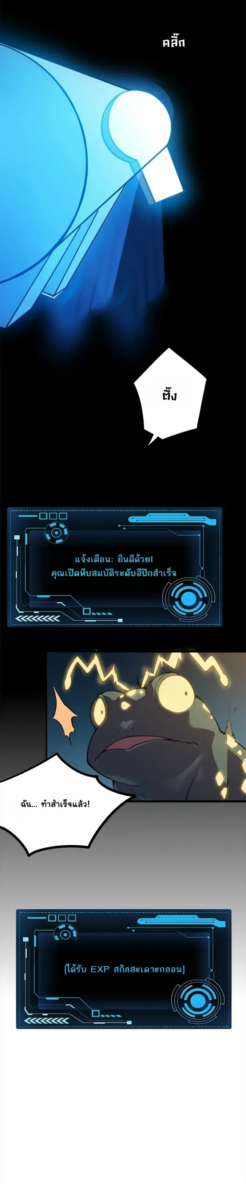 Reincarnated With Divine Titles ย้อนเวลาเกิดใหม่พร้อมฉายาระดับพระเจ้า ตอนที่ 4 หน้า 5