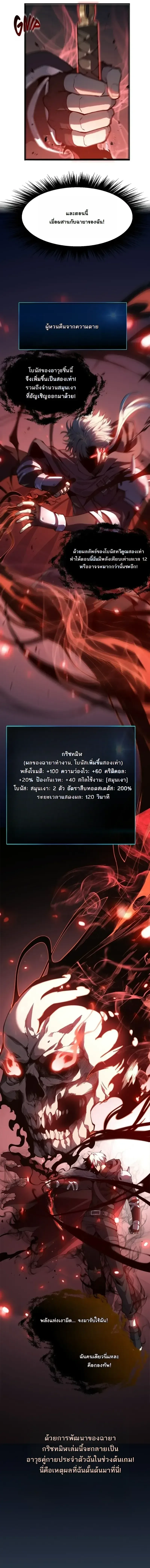 Reincarnated With Divine Titles ย้อนเวลาเกิดใหม่พร้อมฉายาระดับพระเจ้า ตอนที่ 4 หน้า 8