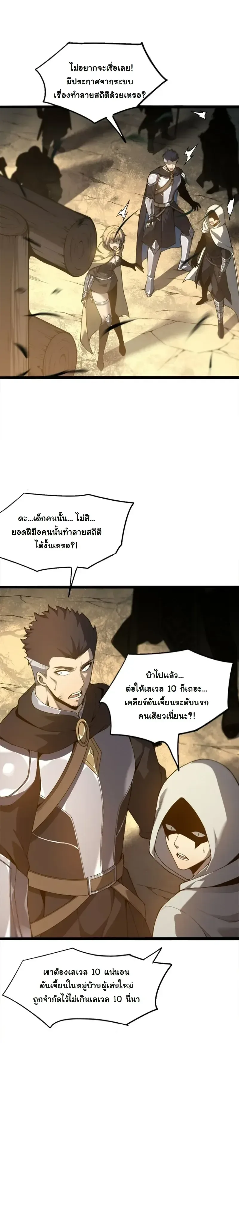 Reincarnated With Divine Titles ย้อนเวลาเกิดใหม่พร้อมฉายาระดับพระเจ้า ตอนที่ 5 หน้า 1