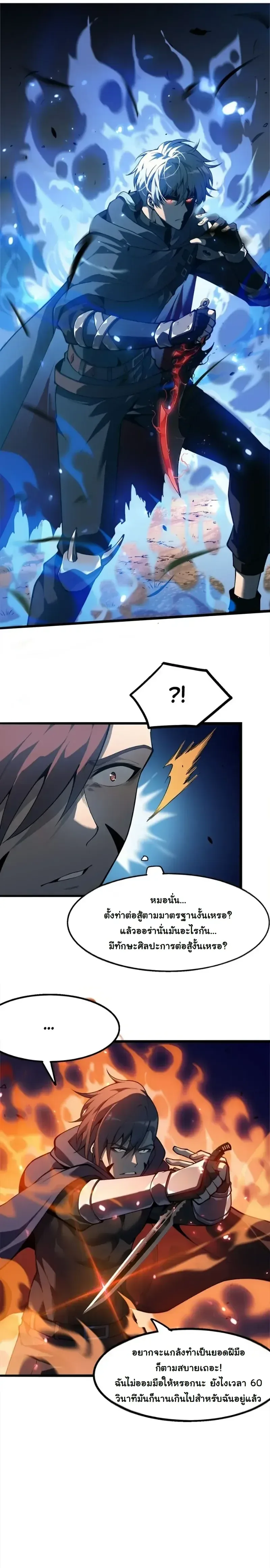 Reincarnated With Divine Titles ย้อนเวลาเกิดใหม่พร้อมฉายาระดับพระเจ้า ตอนที่ 5 หน้า 10