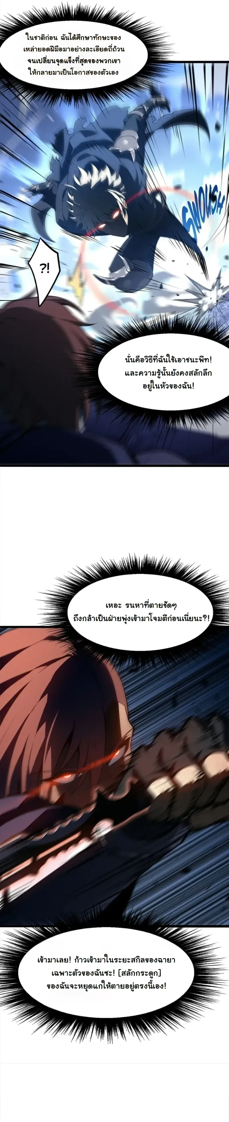 Reincarnated With Divine Titles ย้อนเวลาเกิดใหม่พร้อมฉายาระดับพระเจ้า ตอนที่ 5 หน้า 11