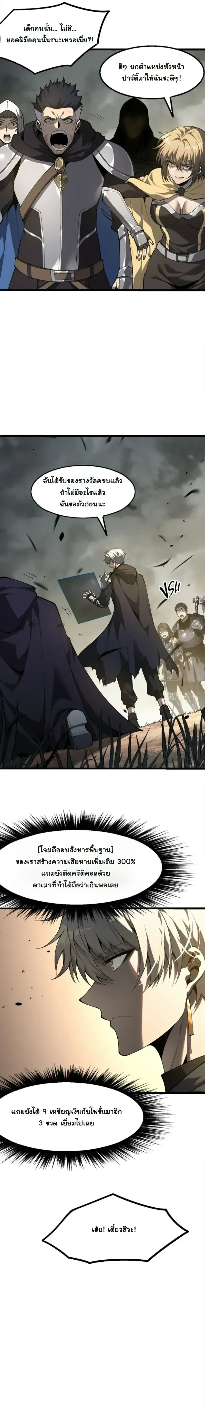 Reincarnated With Divine Titles ย้อนเวลาเกิดใหม่พร้อมฉายาระดับพระเจ้า ตอนที่ 5 หน้า 16