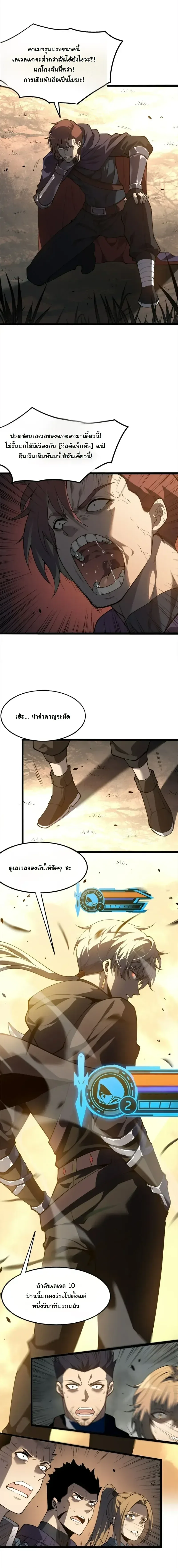 Reincarnated With Divine Titles ย้อนเวลาเกิดใหม่พร้อมฉายาระดับพระเจ้า ตอนที่ 5 หน้า 17