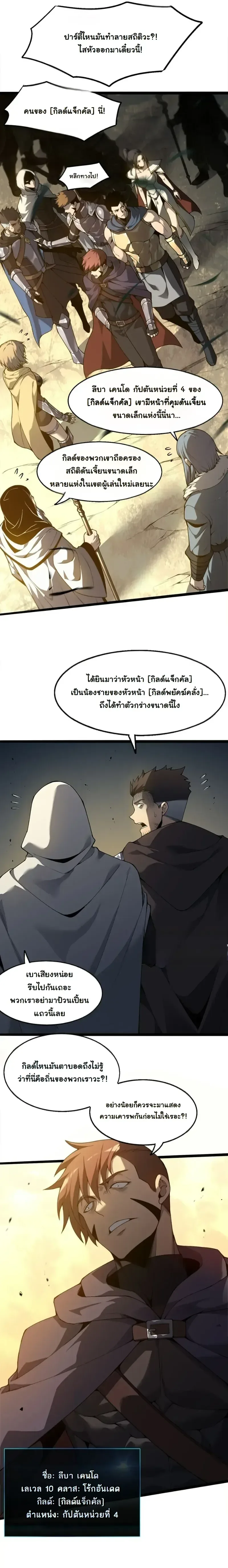 Reincarnated With Divine Titles ย้อนเวลาเกิดใหม่พร้อมฉายาระดับพระเจ้า ตอนที่ 5 หน้า 2