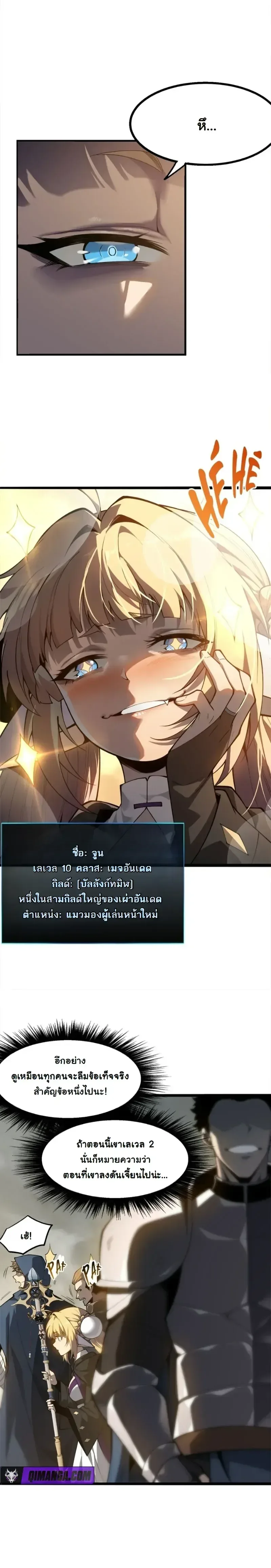 Reincarnated With Divine Titles ย้อนเวลาเกิดใหม่พร้อมฉายาระดับพระเจ้า ตอนที่ 5 หน้า 20