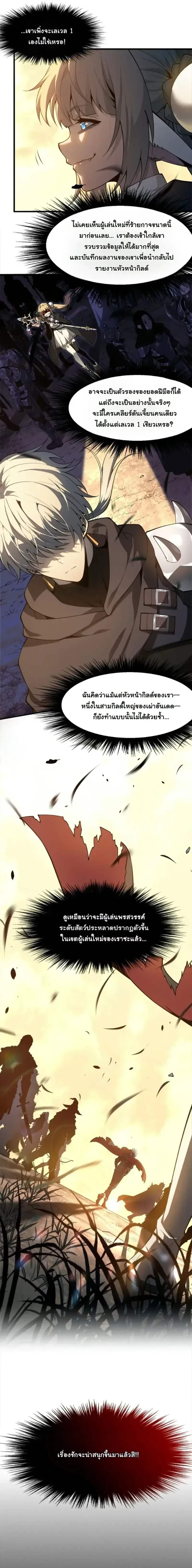 Reincarnated With Divine Titles ย้อนเวลาเกิดใหม่พร้อมฉายาระดับพระเจ้า ตอนที่ 5 หน้า 21