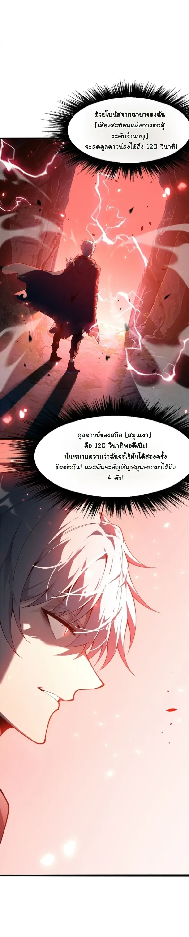 Reincarnated With Divine Titles ย้อนเวลาเกิดใหม่พร้อมฉายาระดับพระเจ้า ตอนที่ 5 หน้า 24
