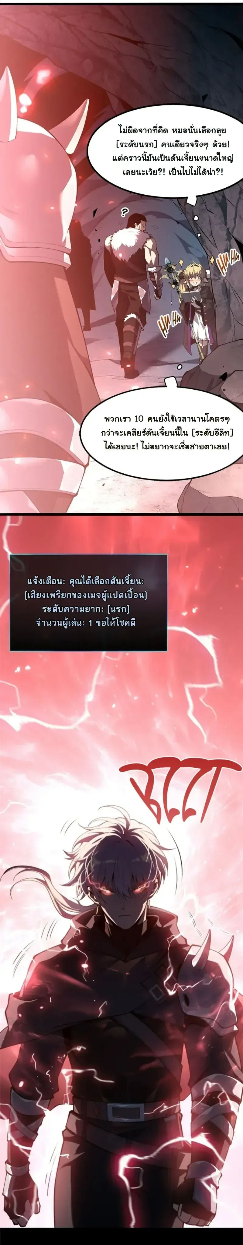 Reincarnated With Divine Titles ย้อนเวลาเกิดใหม่พร้อมฉายาระดับพระเจ้า ตอนที่ 5 หน้า 25