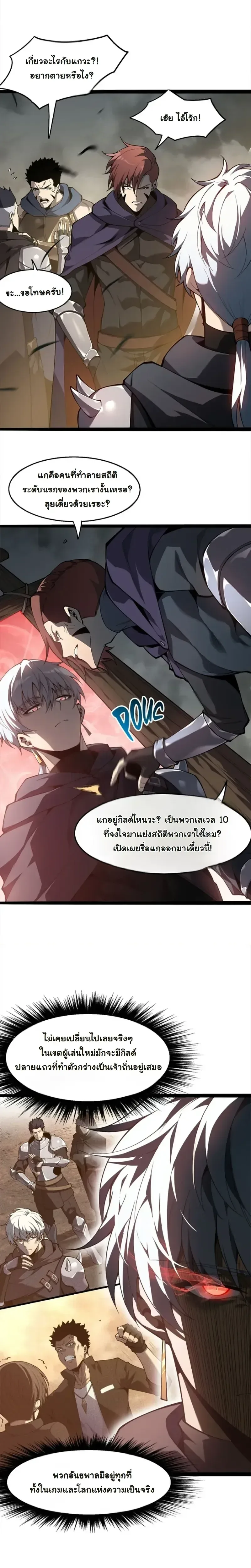 Reincarnated With Divine Titles ย้อนเวลาเกิดใหม่พร้อมฉายาระดับพระเจ้า ตอนที่ 5 หน้า 4