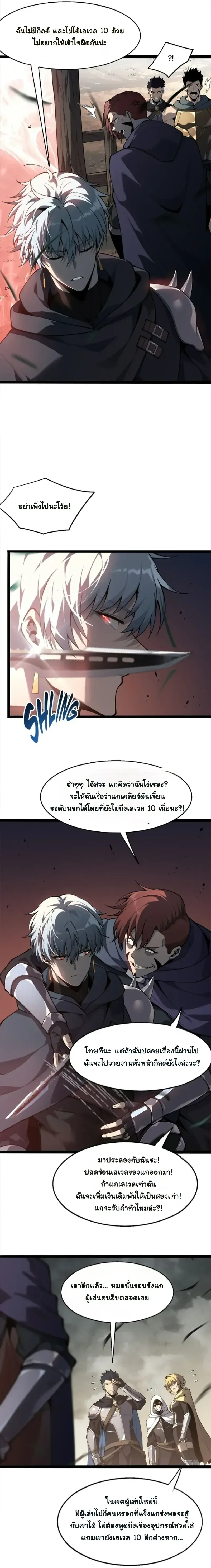 Reincarnated With Divine Titles ย้อนเวลาเกิดใหม่พร้อมฉายาระดับพระเจ้า ตอนที่ 5 หน้า 5