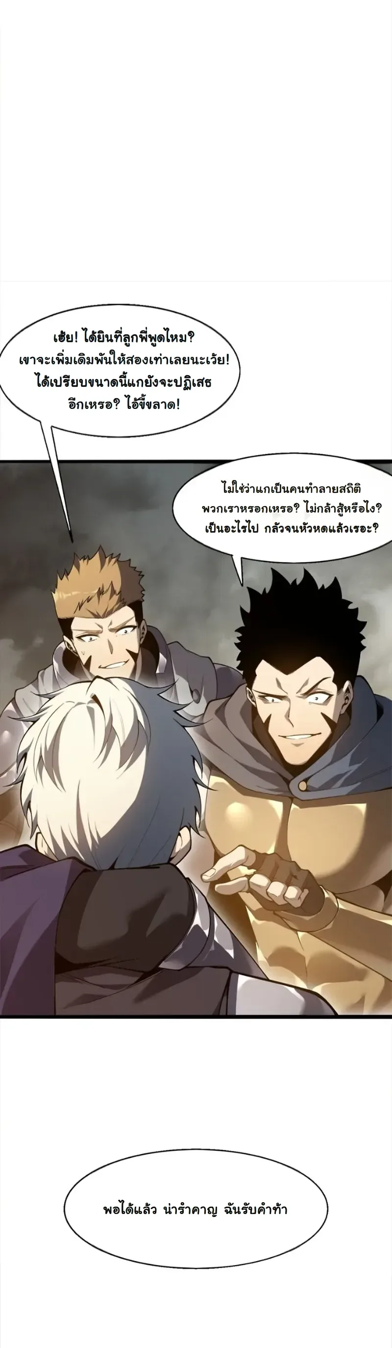 Reincarnated With Divine Titles ย้อนเวลาเกิดใหม่พร้อมฉายาระดับพระเจ้า ตอนที่ 5 หน้า 6