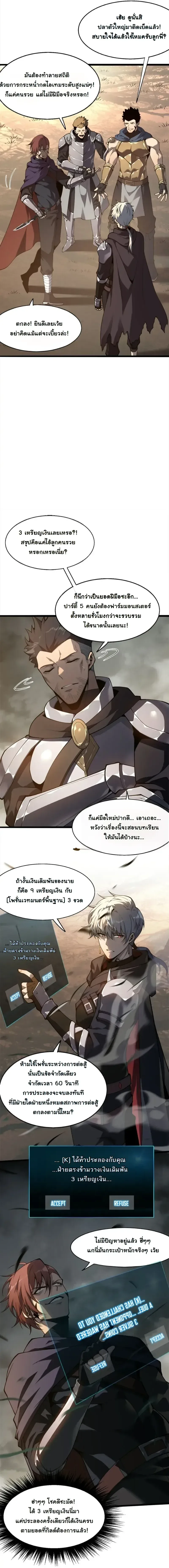 Reincarnated With Divine Titles ย้อนเวลาเกิดใหม่พร้อมฉายาระดับพระเจ้า ตอนที่ 5 หน้า 8
