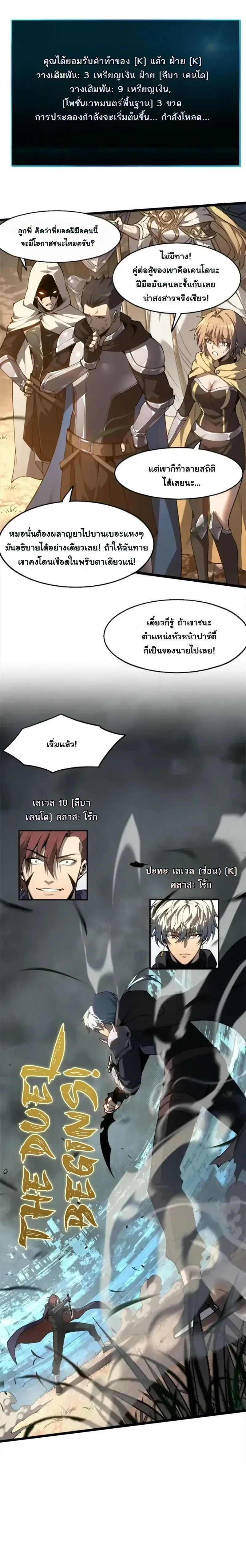 Reincarnated With Divine Titles ย้อนเวลาเกิดใหม่พร้อมฉายาระดับพระเจ้า ตอนที่ 5 หน้า 9