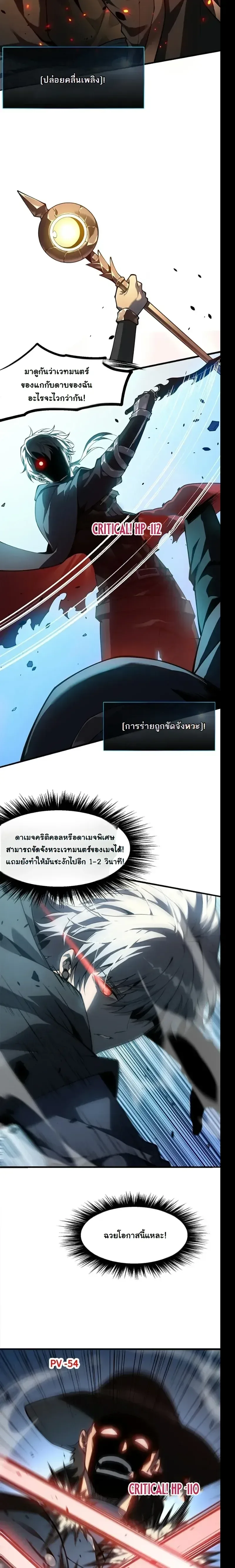 Reincarnated With Divine Titles ย้อนเวลาเกิดใหม่พร้อมฉายาระดับพระเจ้า ตอนที่ 6 หน้า 14