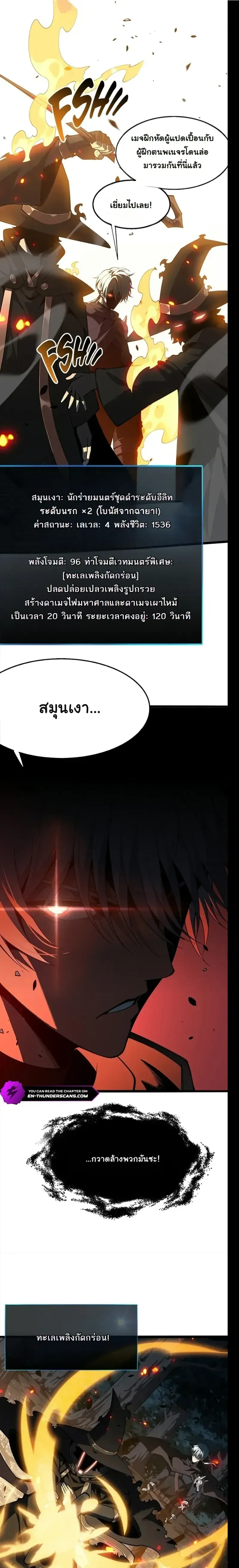 Reincarnated With Divine Titles ย้อนเวลาเกิดใหม่พร้อมฉายาระดับพระเจ้า ตอนที่ 6 หน้า 18