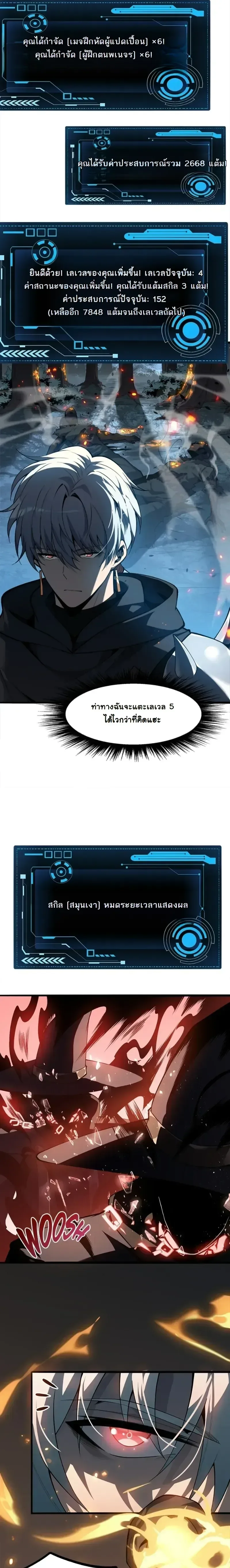 Reincarnated With Divine Titles ย้อนเวลาเกิดใหม่พร้อมฉายาระดับพระเจ้า ตอนที่ 6 หน้า 23