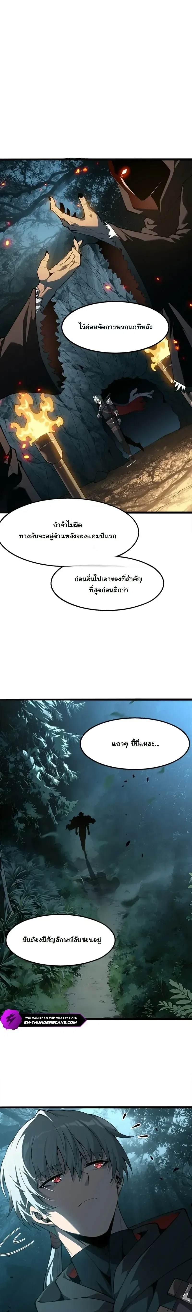 Reincarnated With Divine Titles ย้อนเวลาเกิดใหม่พร้อมฉายาระดับพระเจ้า ตอนที่ 6 หน้า 4