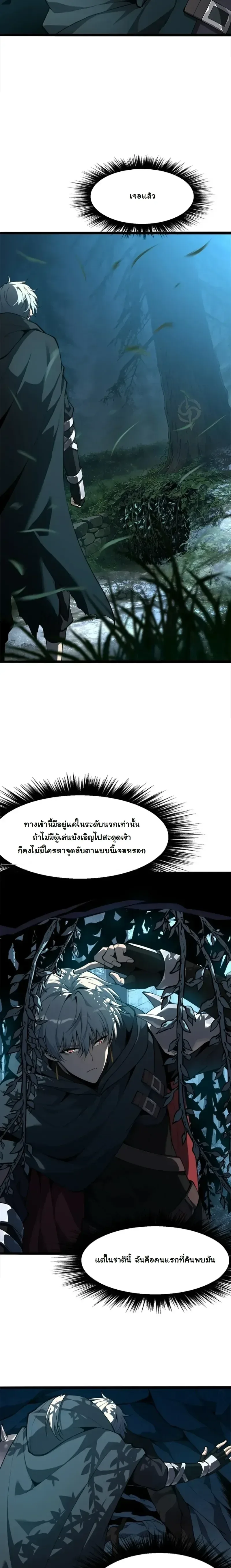 Reincarnated With Divine Titles ย้อนเวลาเกิดใหม่พร้อมฉายาระดับพระเจ้า ตอนที่ 6 หน้า 5