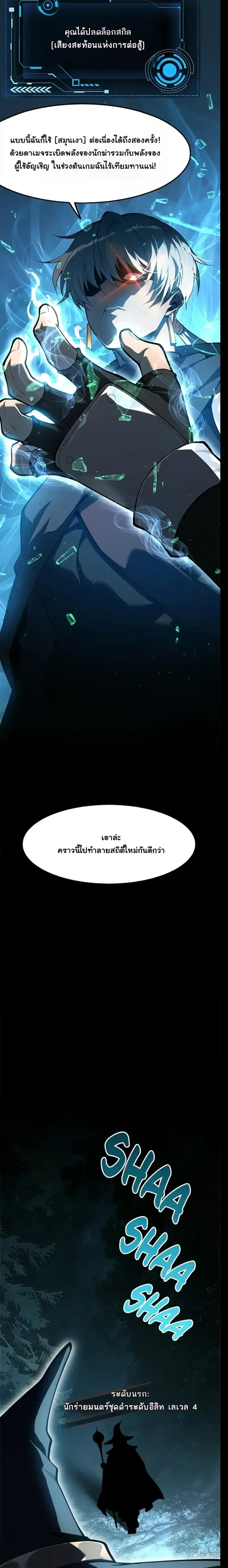 Reincarnated With Divine Titles ย้อนเวลาเกิดใหม่พร้อมฉายาระดับพระเจ้า ตอนที่ 6 หน้า 8