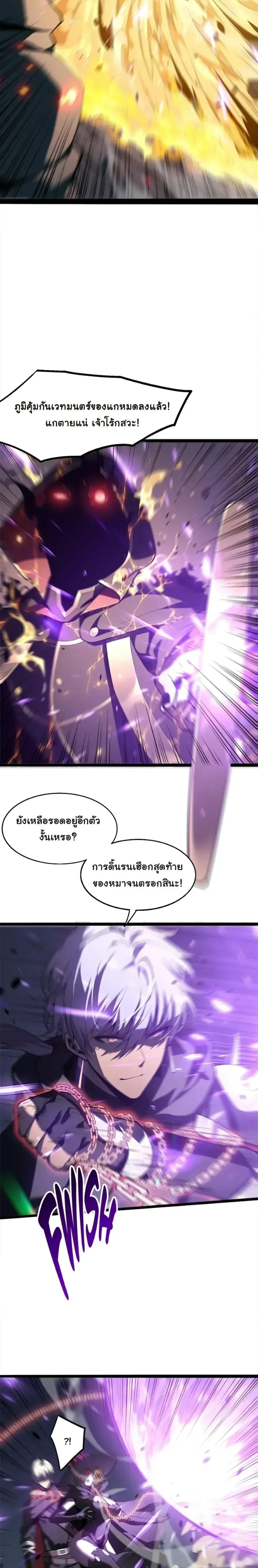 Reincarnated With Divine Titles ย้อนเวลาเกิดใหม่พร้อมฉายาระดับพระเจ้า ตอนที่ 7 หน้า 10