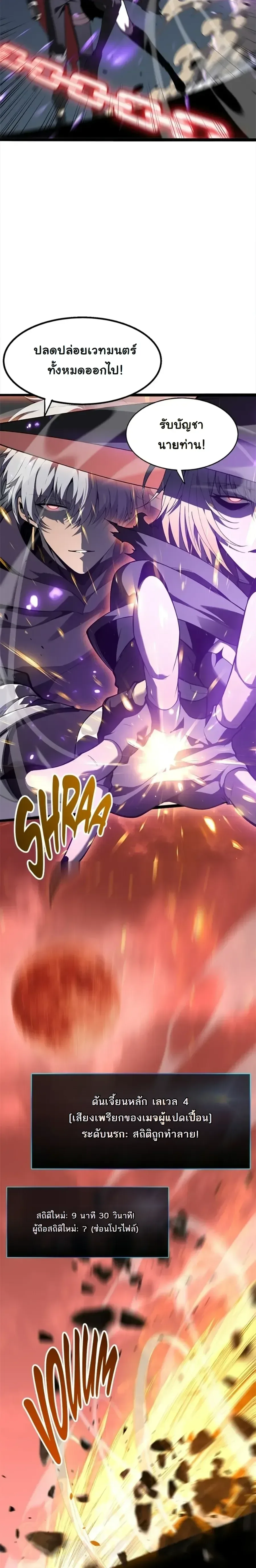 Reincarnated With Divine Titles ย้อนเวลาเกิดใหม่พร้อมฉายาระดับพระเจ้า ตอนที่ 7 หน้า 11