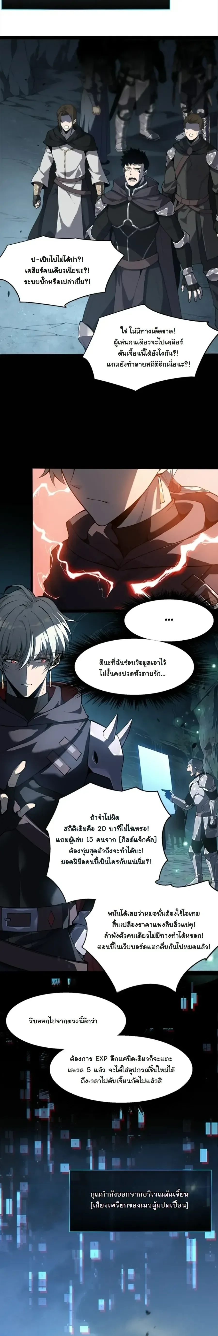 Reincarnated With Divine Titles ย้อนเวลาเกิดใหม่พร้อมฉายาระดับพระเจ้า ตอนที่ 7 หน้า 13