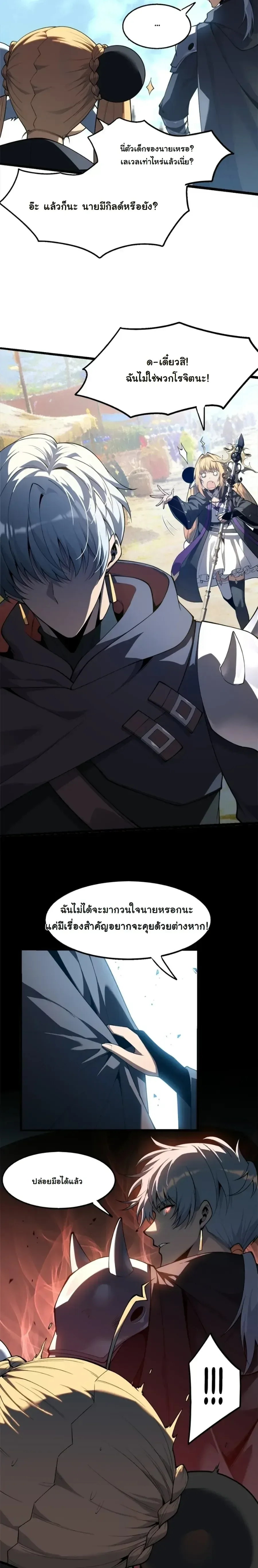 Reincarnated With Divine Titles ย้อนเวลาเกิดใหม่พร้อมฉายาระดับพระเจ้า ตอนที่ 7 หน้า 15