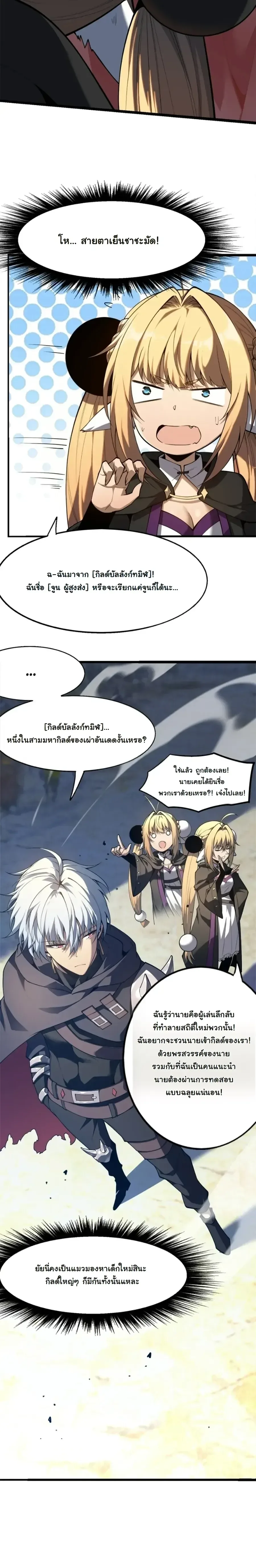 Reincarnated With Divine Titles ย้อนเวลาเกิดใหม่พร้อมฉายาระดับพระเจ้า ตอนที่ 7 หน้า 16