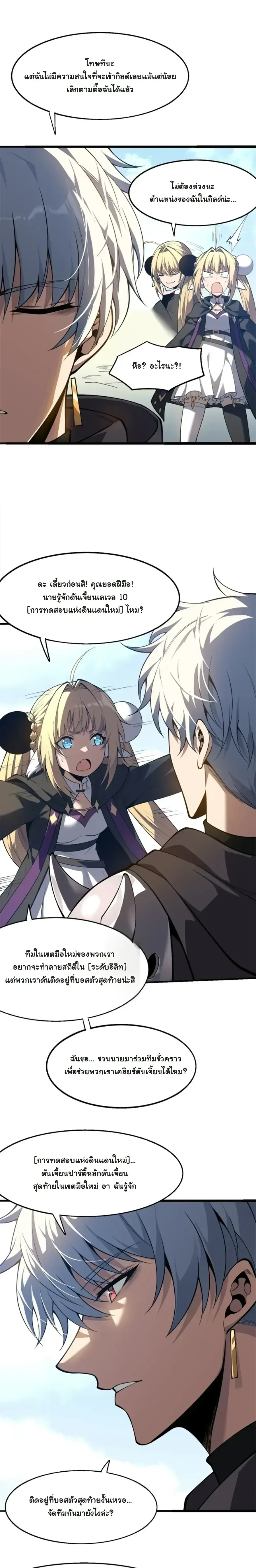Reincarnated With Divine Titles ย้อนเวลาเกิดใหม่พร้อมฉายาระดับพระเจ้า ตอนที่ 7 หน้า 17