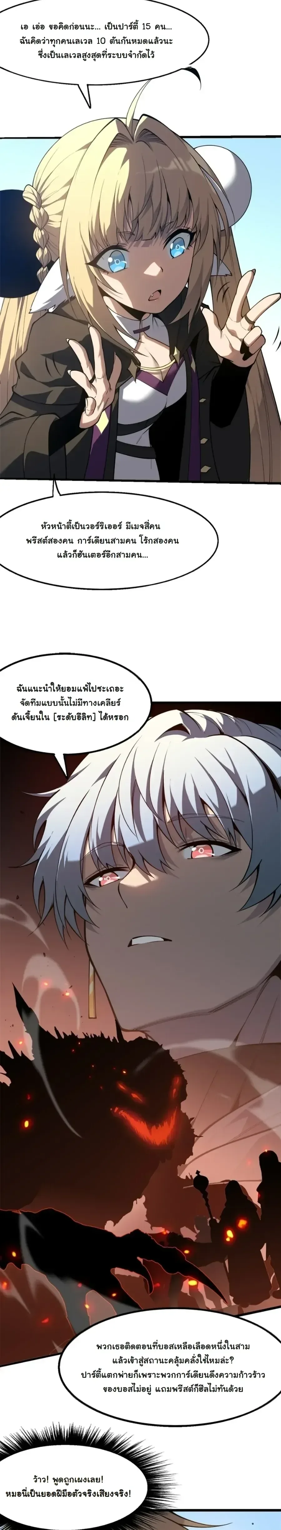Reincarnated With Divine Titles ย้อนเวลาเกิดใหม่พร้อมฉายาระดับพระเจ้า ตอนที่ 7 หน้า 18