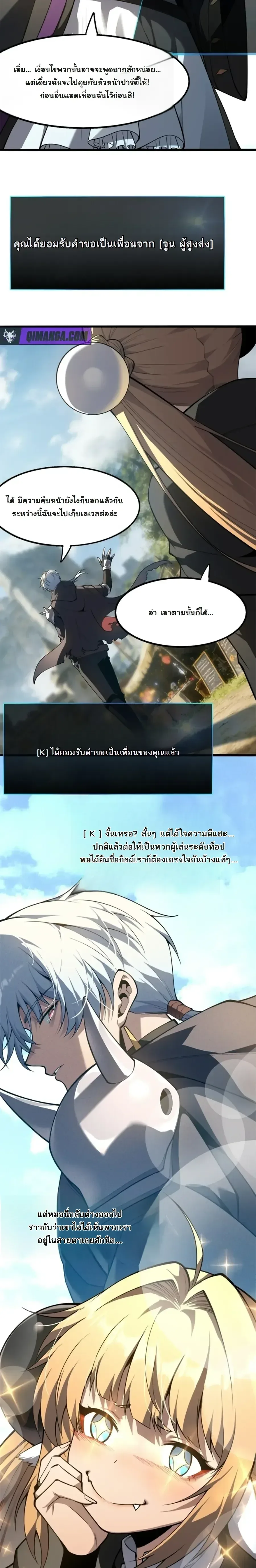 Reincarnated With Divine Titles ย้อนเวลาเกิดใหม่พร้อมฉายาระดับพระเจ้า ตอนที่ 7 หน้า 20