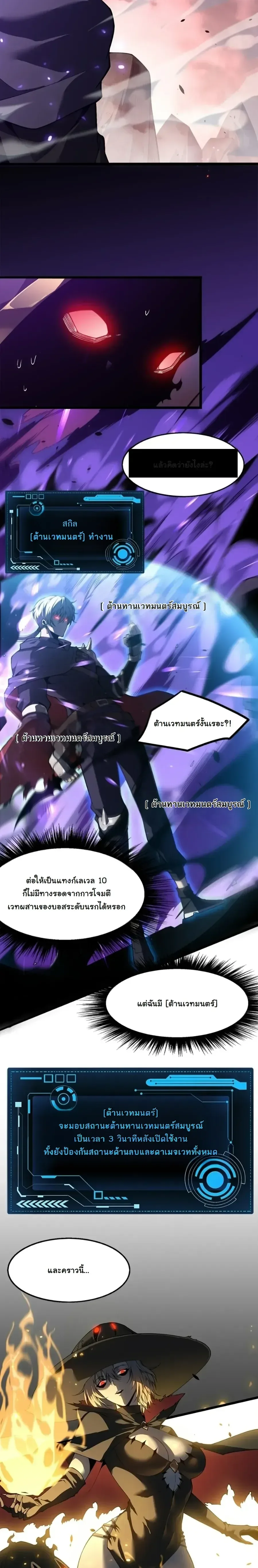 Reincarnated With Divine Titles ย้อนเวลาเกิดใหม่พร้อมฉายาระดับพระเจ้า ตอนที่ 7 หน้า 7