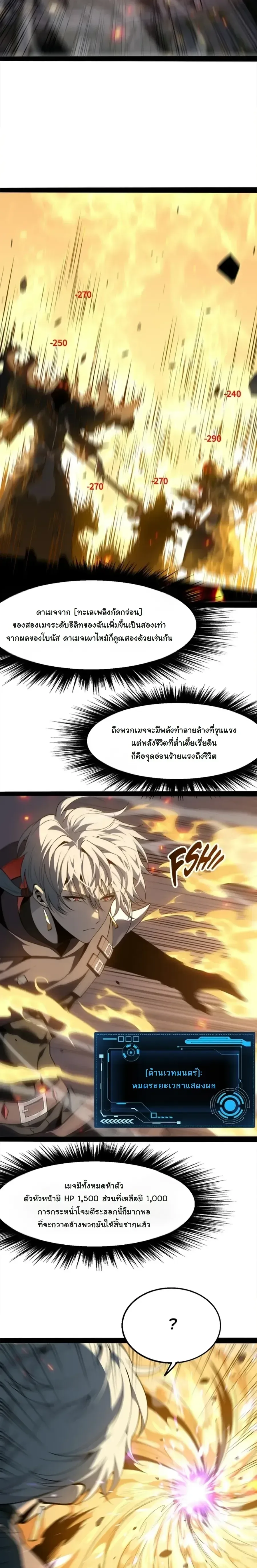 Reincarnated With Divine Titles ย้อนเวลาเกิดใหม่พร้อมฉายาระดับพระเจ้า ตอนที่ 7 หน้า 9