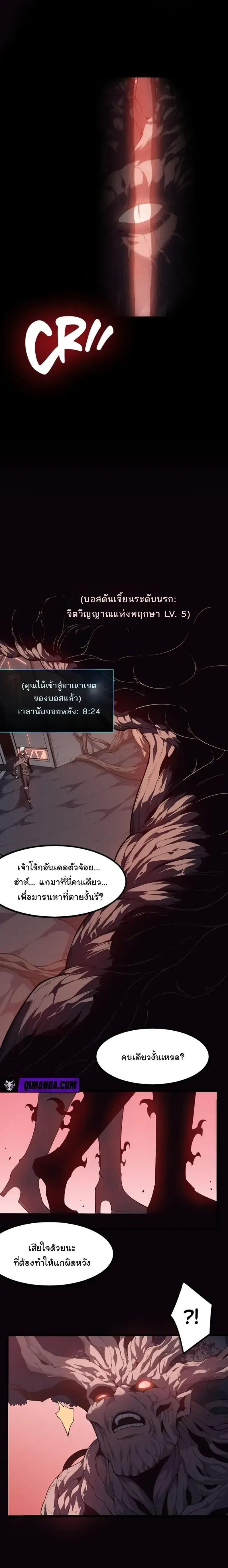 Reincarnated With Divine Titles ย้อนเวลาเกิดใหม่พร้อมฉายาระดับพระเจ้า ตอนที่ 8 หน้า 19