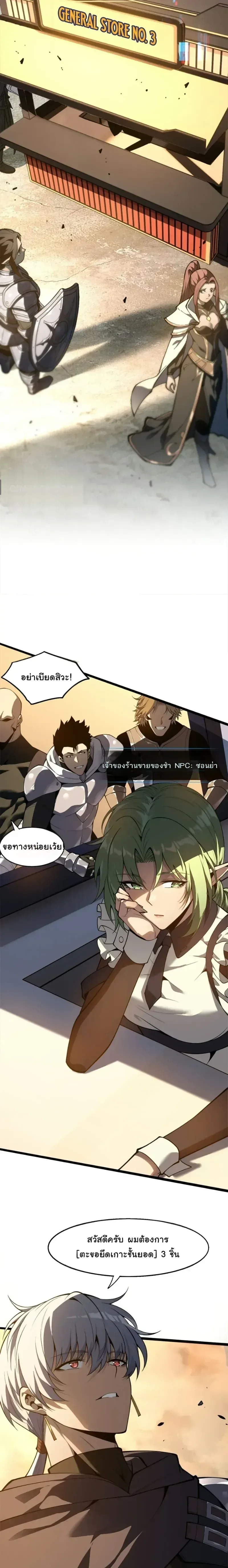 Reincarnated With Divine Titles ย้อนเวลาเกิดใหม่พร้อมฉายาระดับพระเจ้า ตอนที่ 8 หน้า 3