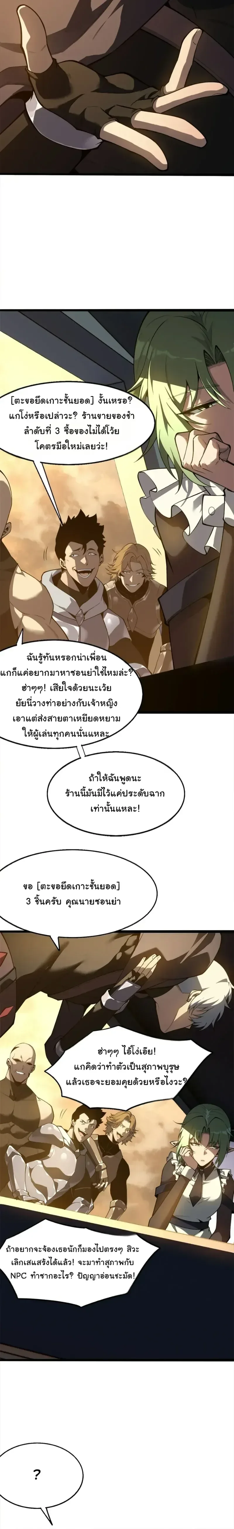 Reincarnated With Divine Titles ย้อนเวลาเกิดใหม่พร้อมฉายาระดับพระเจ้า ตอนที่ 8 หน้า 4