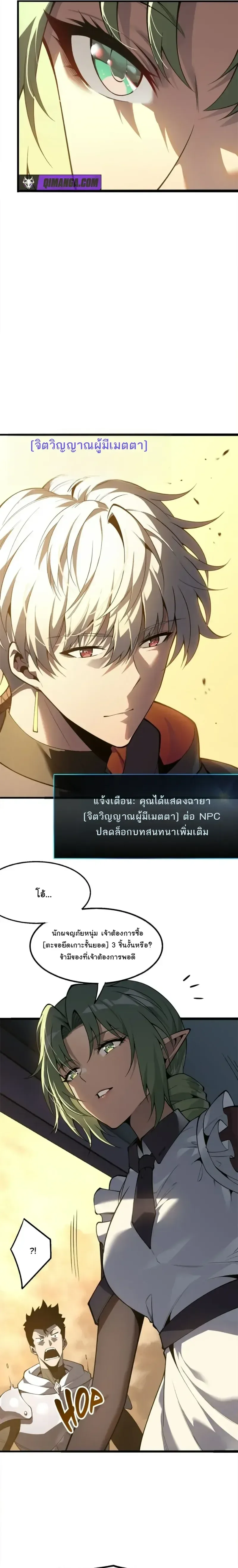 Reincarnated With Divine Titles ย้อนเวลาเกิดใหม่พร้อมฉายาระดับพระเจ้า ตอนที่ 8 หน้า 5