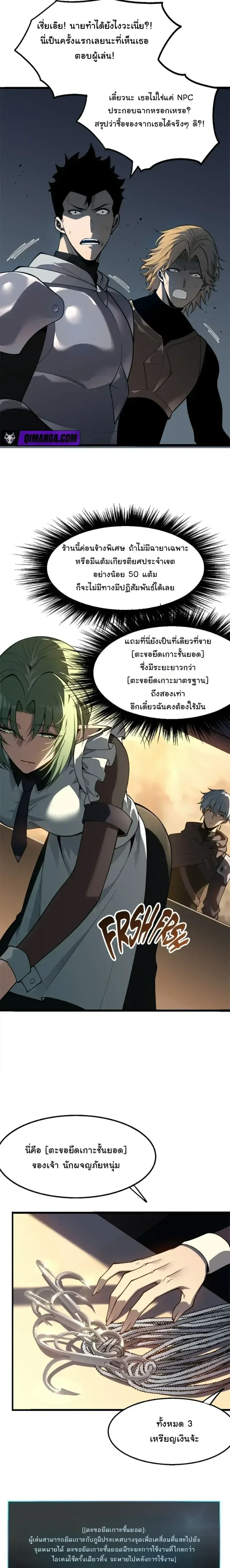 Reincarnated With Divine Titles ย้อนเวลาเกิดใหม่พร้อมฉายาระดับพระเจ้า ตอนที่ 8 หน้า 6