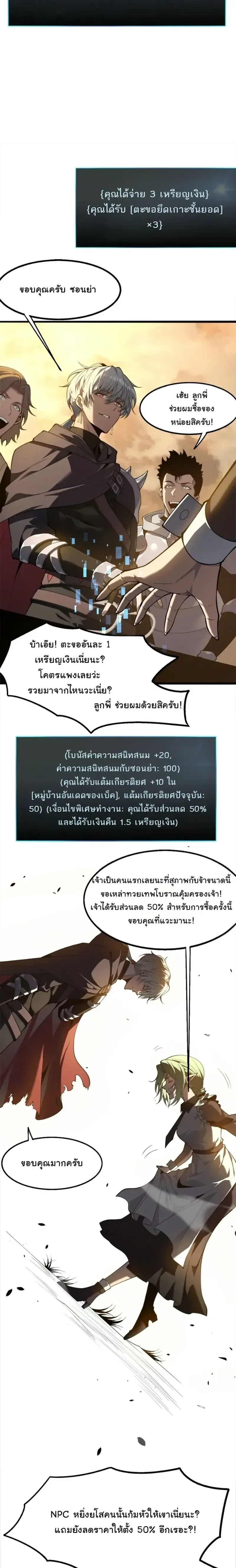 Reincarnated With Divine Titles ย้อนเวลาเกิดใหม่พร้อมฉายาระดับพระเจ้า ตอนที่ 8 หน้า 7