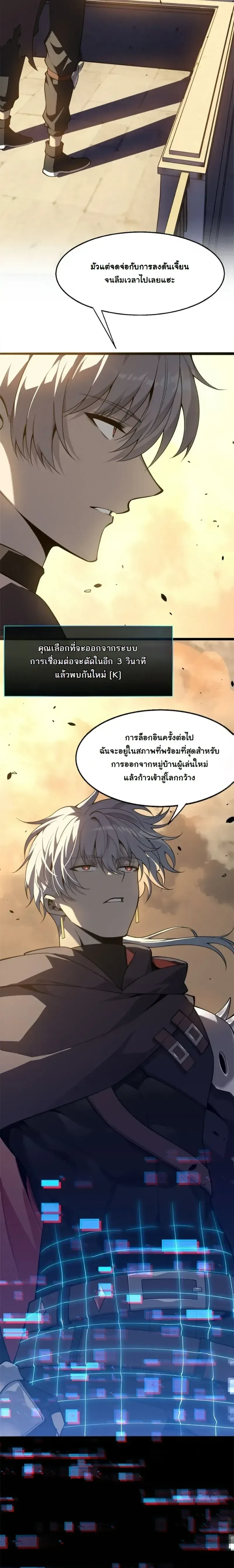 Reincarnated With Divine Titles ย้อนเวลาเกิดใหม่พร้อมฉายาระดับพระเจ้า ตอนที่ 9 หน้า 10