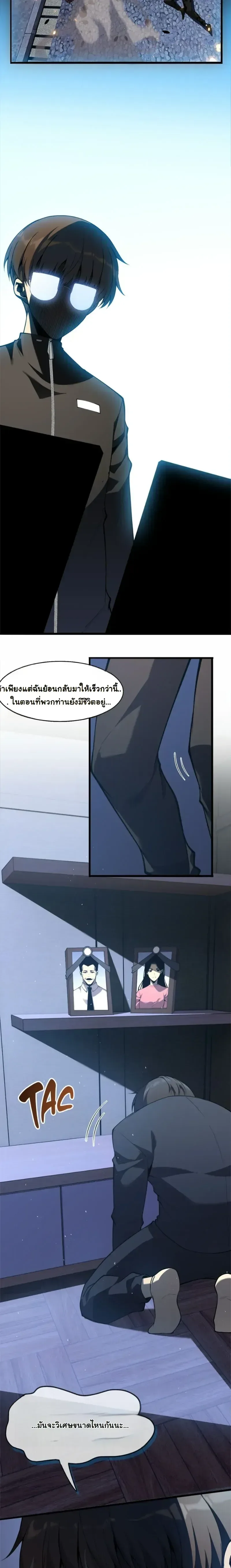 Reincarnated With Divine Titles ย้อนเวลาเกิดใหม่พร้อมฉายาระดับพระเจ้า ตอนที่ 9 หน้า 16