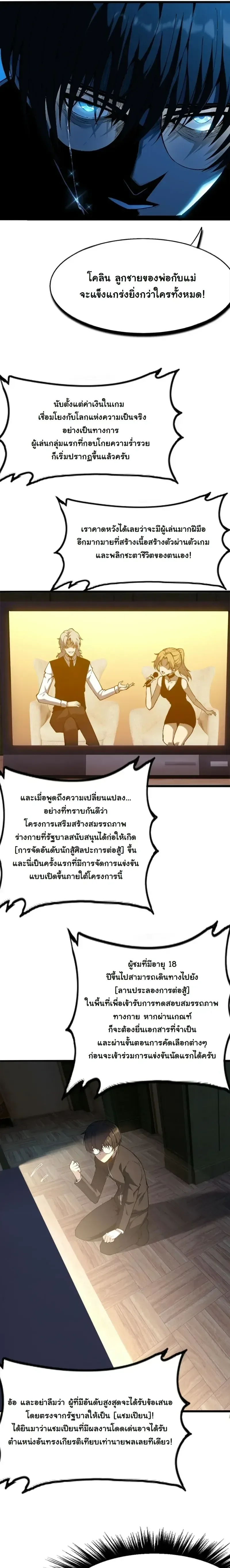 Reincarnated With Divine Titles ย้อนเวลาเกิดใหม่พร้อมฉายาระดับพระเจ้า ตอนที่ 9 หน้า 18
