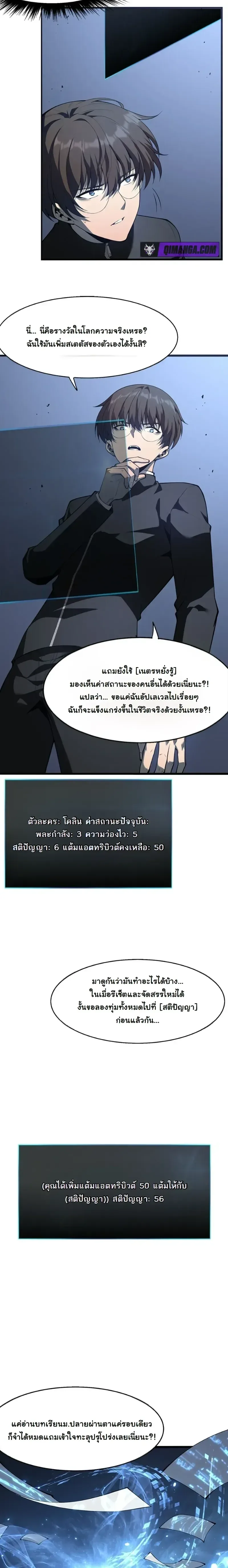 Reincarnated With Divine Titles ย้อนเวลาเกิดใหม่พร้อมฉายาระดับพระเจ้า ตอนที่ 9 หน้า 20