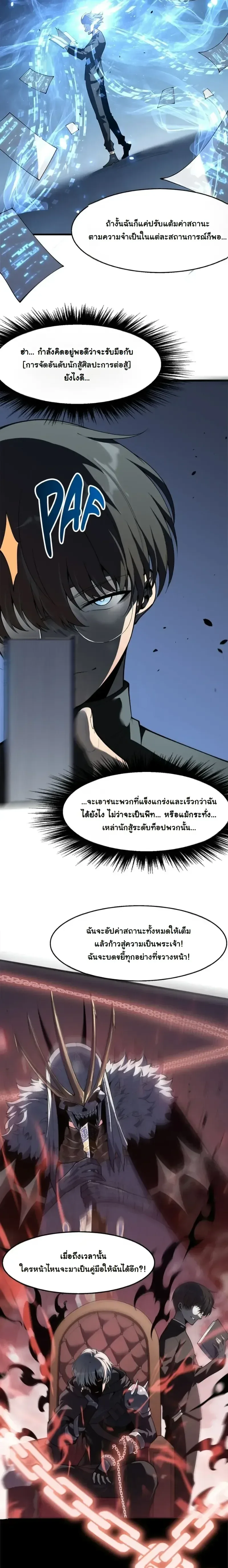 Reincarnated With Divine Titles ย้อนเวลาเกิดใหม่พร้อมฉายาระดับพระเจ้า ตอนที่ 9 หน้า 21