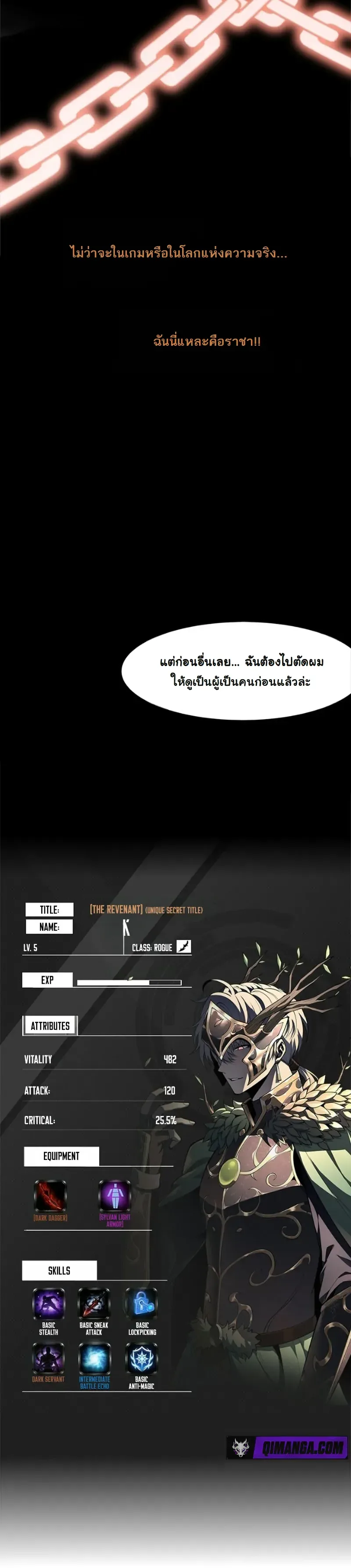 Reincarnated With Divine Titles ย้อนเวลาเกิดใหม่พร้อมฉายาระดับพระเจ้า ตอนที่ 9 หน้า 22