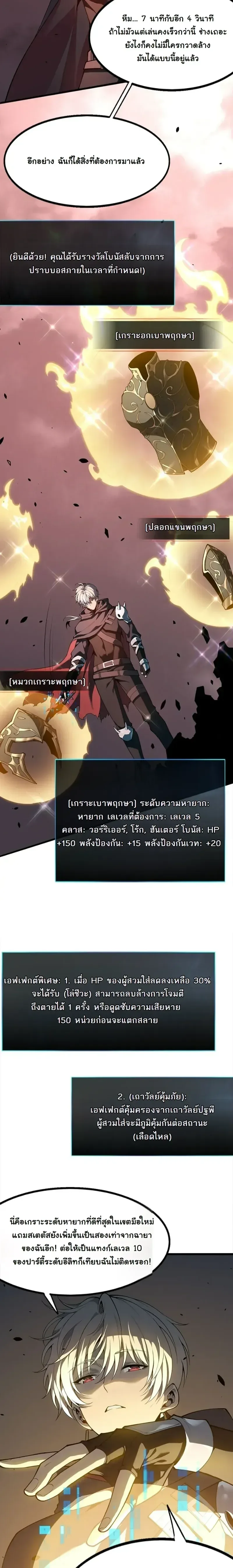 Reincarnated With Divine Titles ย้อนเวลาเกิดใหม่พร้อมฉายาระดับพระเจ้า ตอนที่ 9 หน้า 4