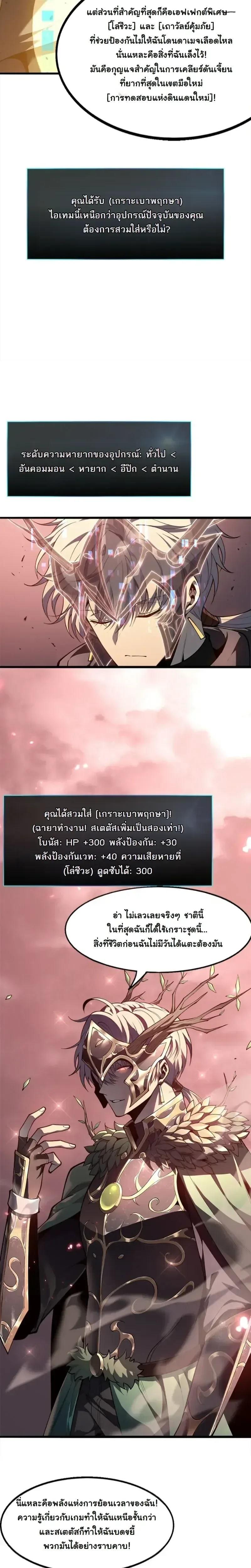 Reincarnated With Divine Titles ย้อนเวลาเกิดใหม่พร้อมฉายาระดับพระเจ้า ตอนที่ 9 หน้า 5