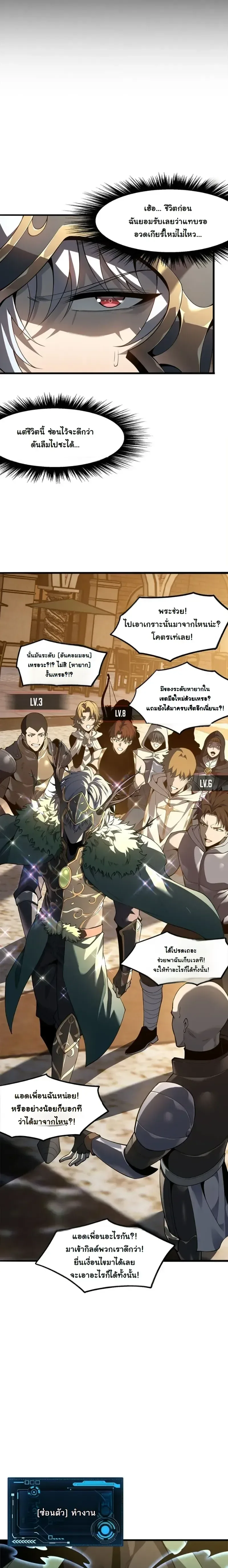 Reincarnated With Divine Titles ย้อนเวลาเกิดใหม่พร้อมฉายาระดับพระเจ้า ตอนที่ 9 หน้า 7
